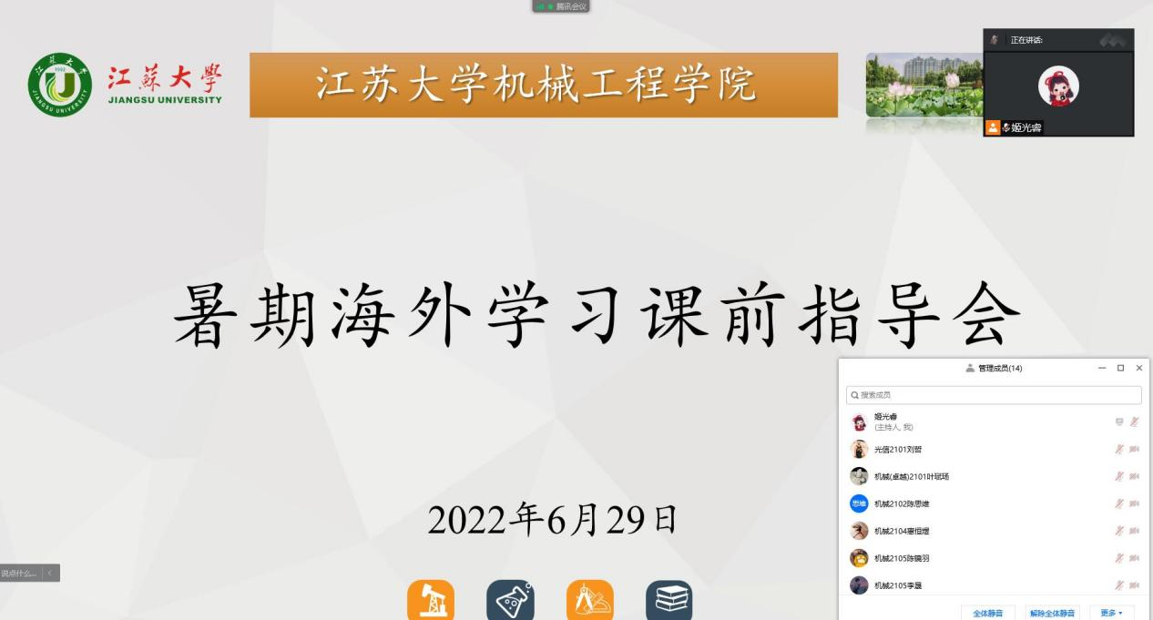 辅导会上,姬光睿首先对本次参与海外学习的同学表示肯定,在后疫情时代